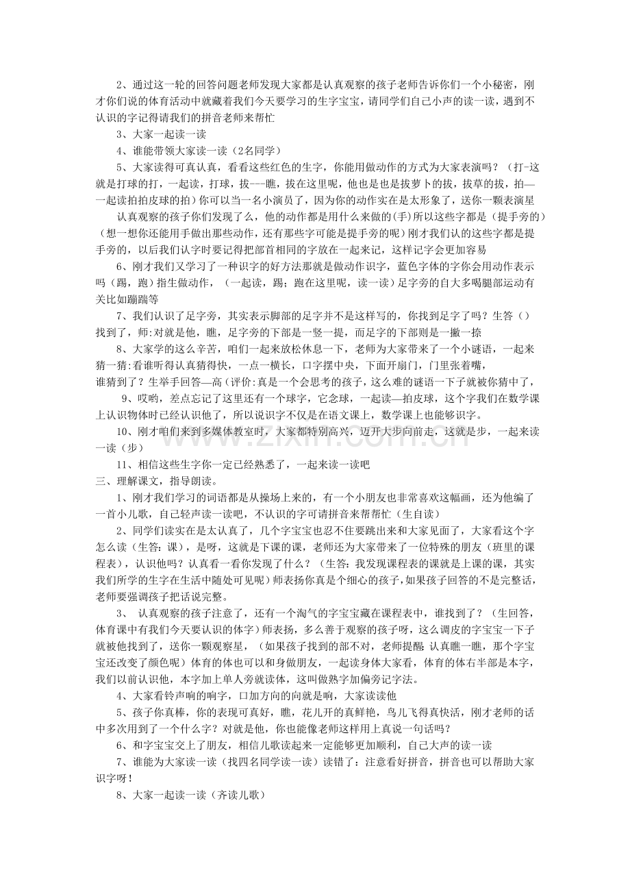 (部编)人教语文2011课标版一年级下册操场上-(6).doc_第2页