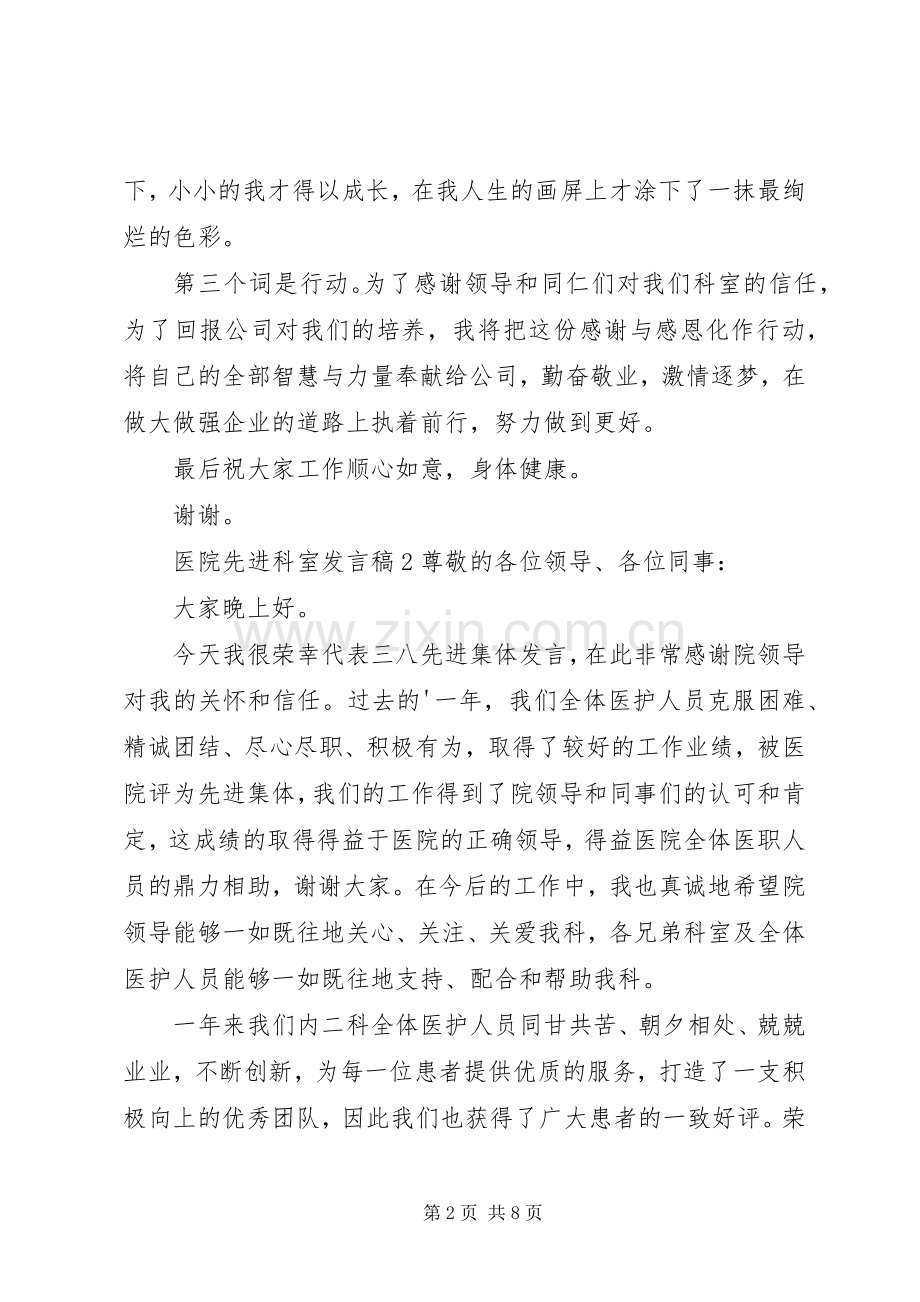 医院先进科室发言稿.docx_第2页