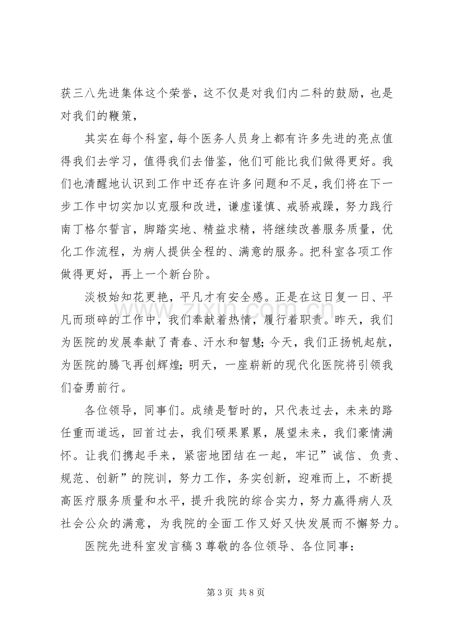 医院先进科室发言稿.docx_第3页