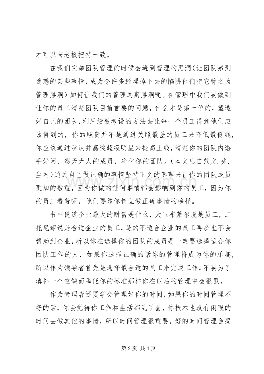 《周一清晨的领导课》读后感 .docx_第2页