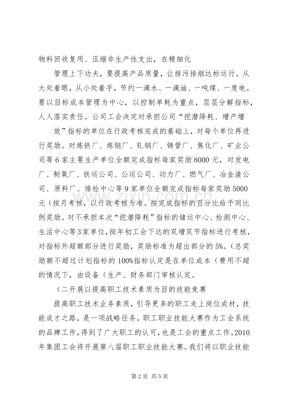 节能降耗劳动竞赛活动实施方案(精).docx_第2页