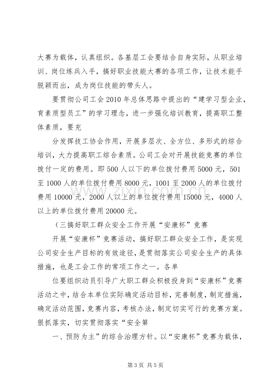 节能降耗劳动竞赛活动实施方案(精).docx_第3页