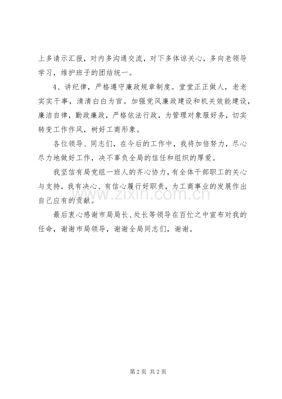 工商局长任职讲话.docx_第2页