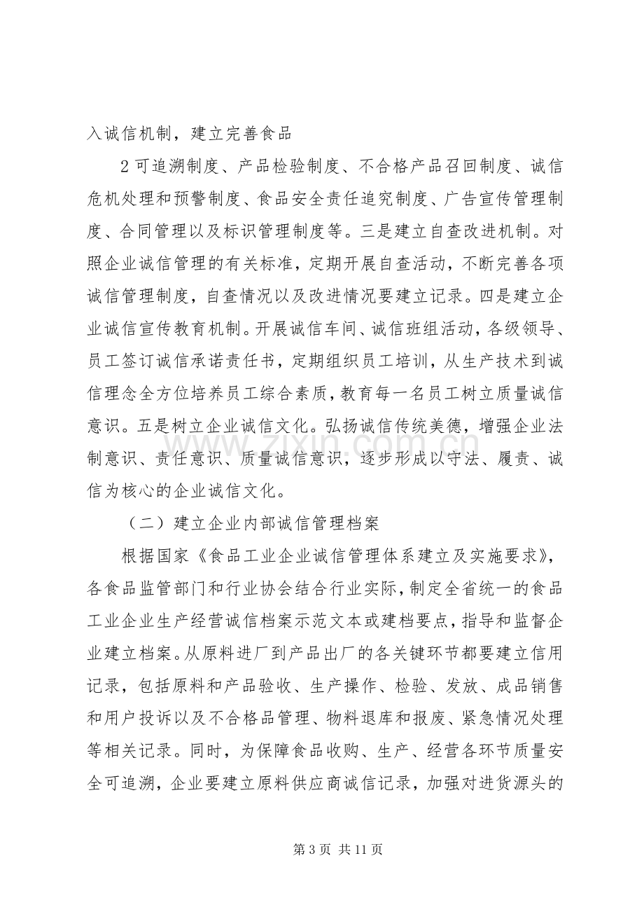 XX省食品工业企业诚信体系建设工作实施方案.docx_第3页