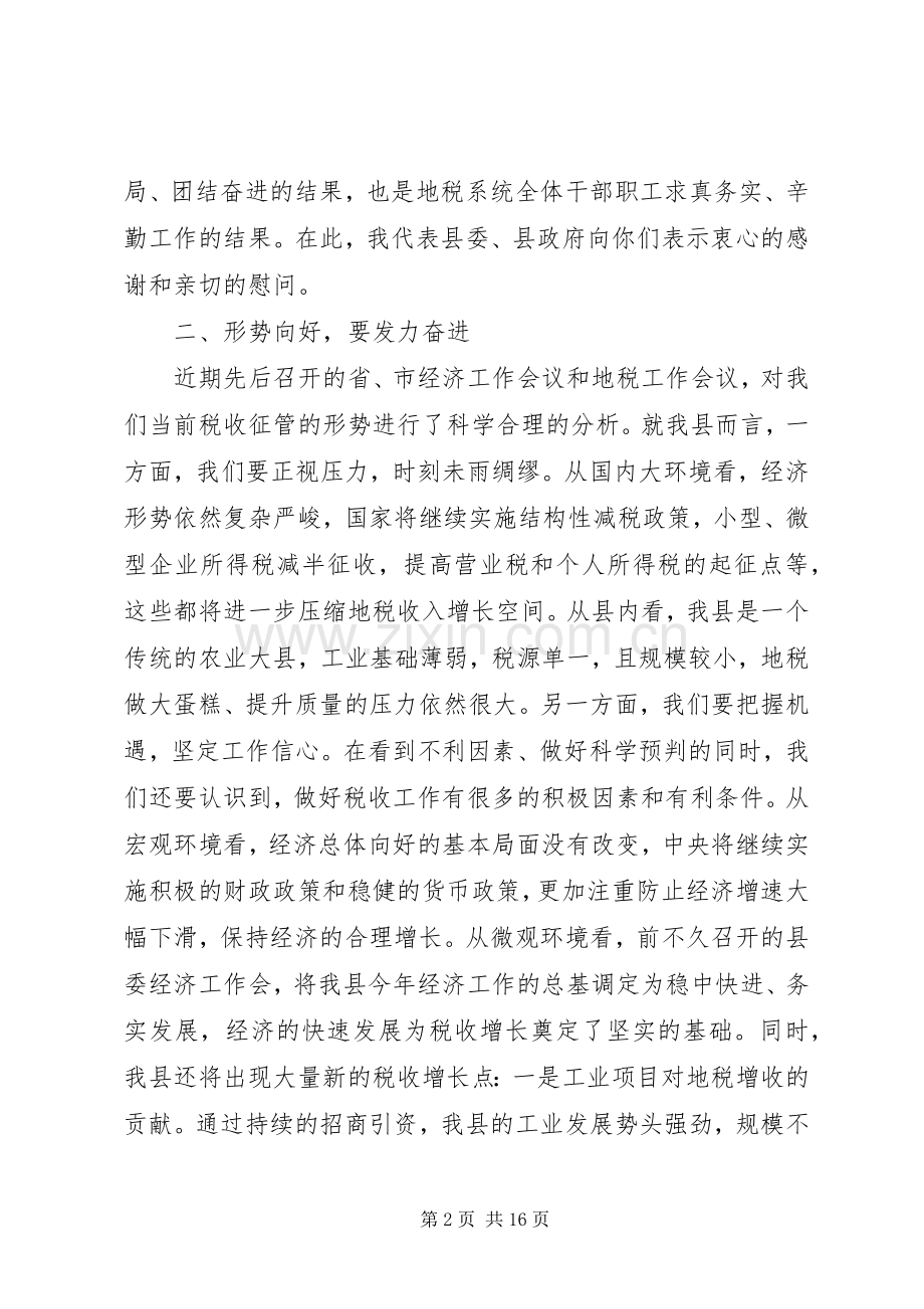 地方税务工作会议讲话材料.docx_第2页