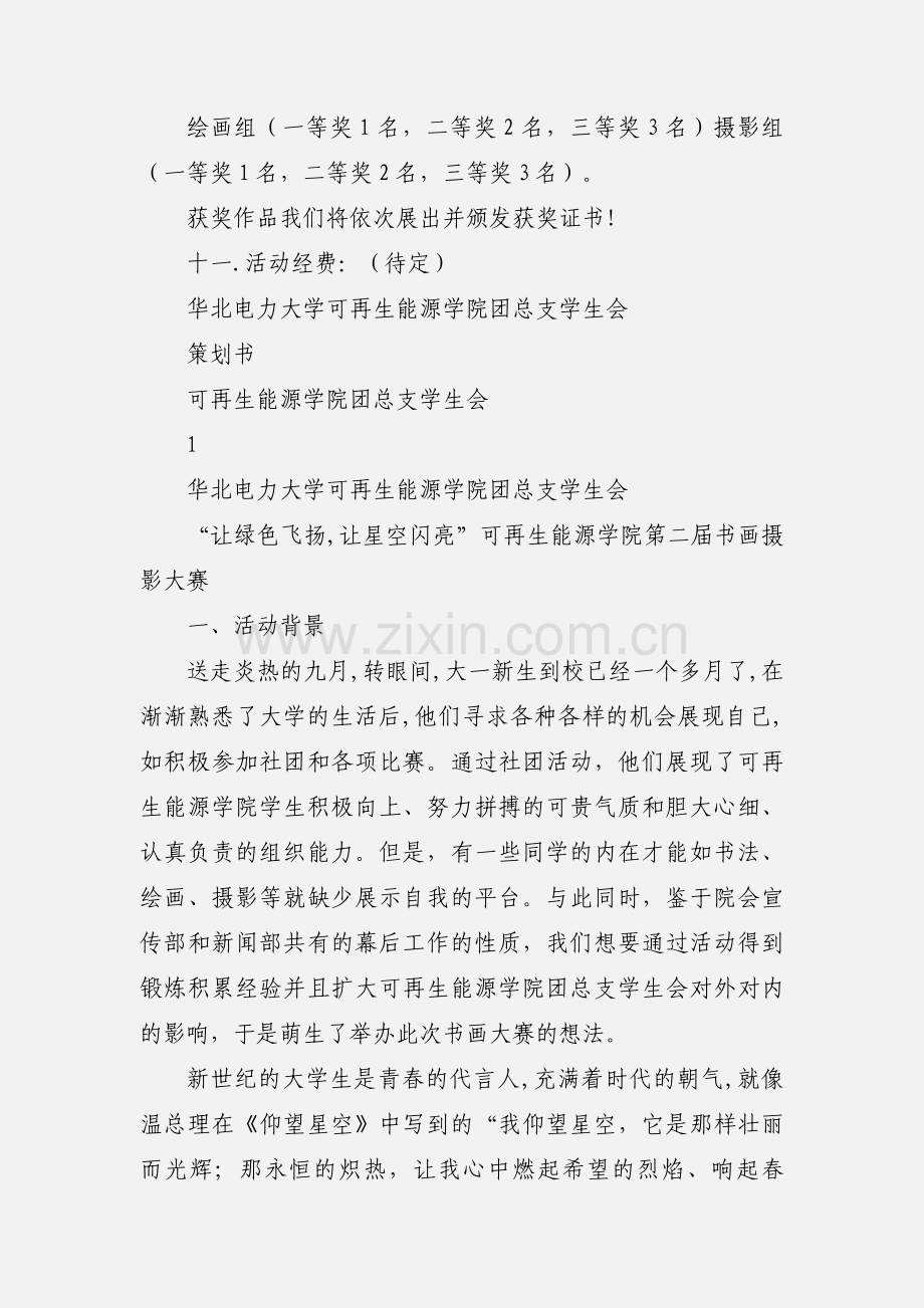 书画摄影大赛策划书 (1).docx_第3页