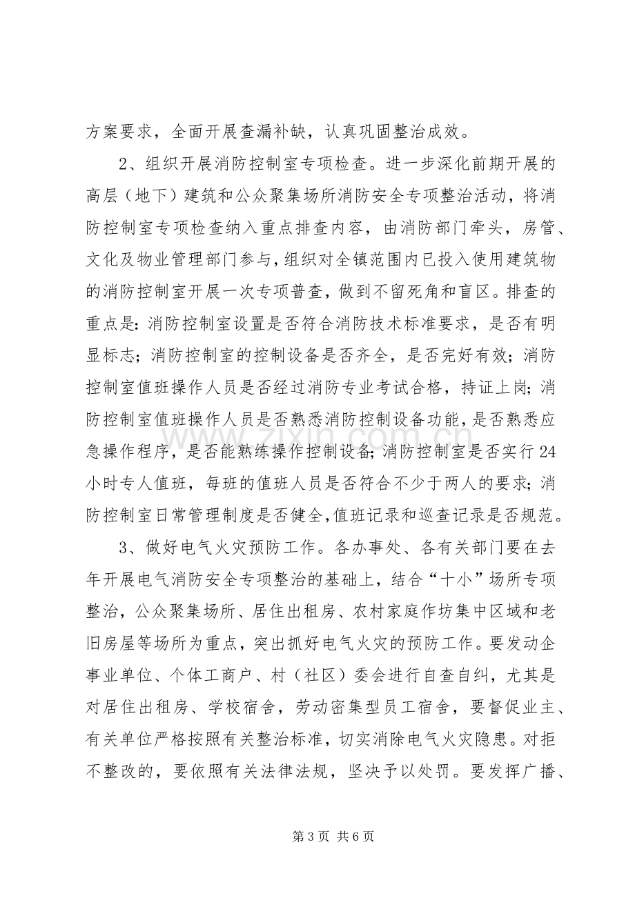 镇政府消防安全工作实施方案.docx_第3页