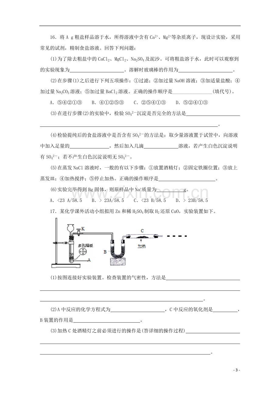 四川省成都七中2013-2014学年高一化学上学期入学考试试题.doc_第3页