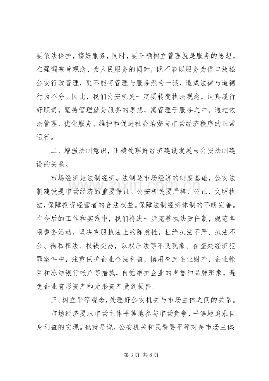 公安局长在工业强市企业座谈会上的讲话.docx_第3页