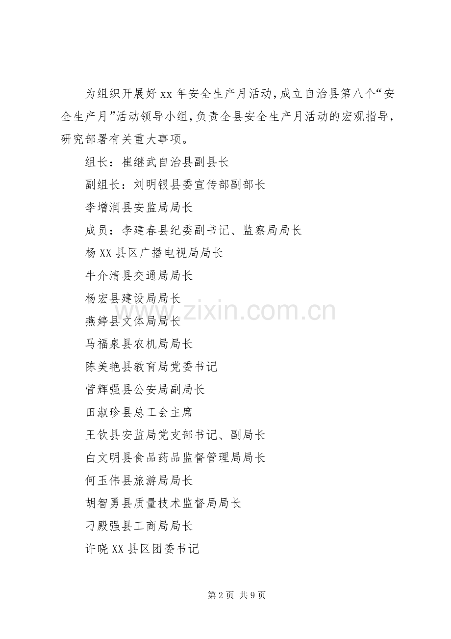 自治县XX年安全生产月活动实施方案.docx_第2页