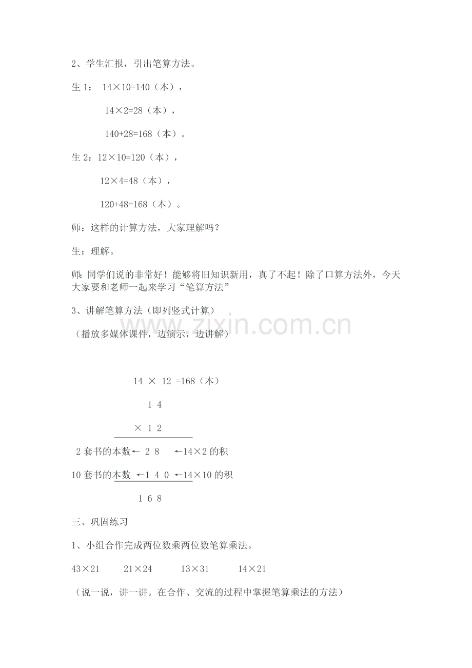 人教2011版小学数学三年级两位数乘两位数笔算乘法.doc_第3页