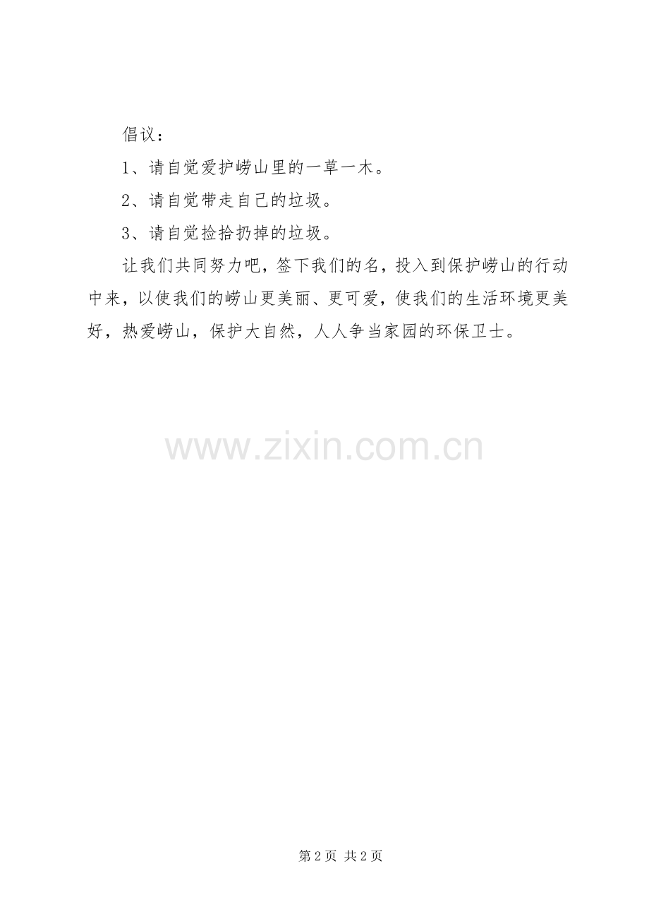 环保倡议书.docx_第2页