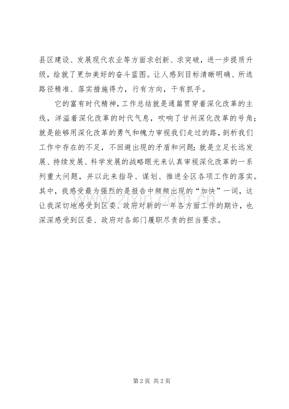 区委全委（扩大）会议分组讨论上的发言稿.docx_第2页