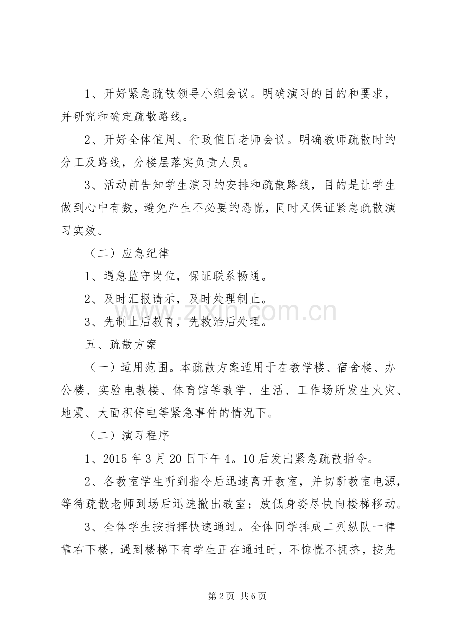 州温二十中消防疏散演习实施方案.docx_第2页