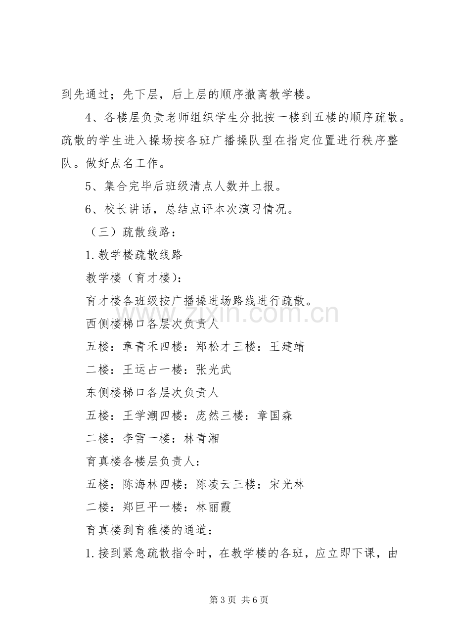 州温二十中消防疏散演习实施方案.docx_第3页