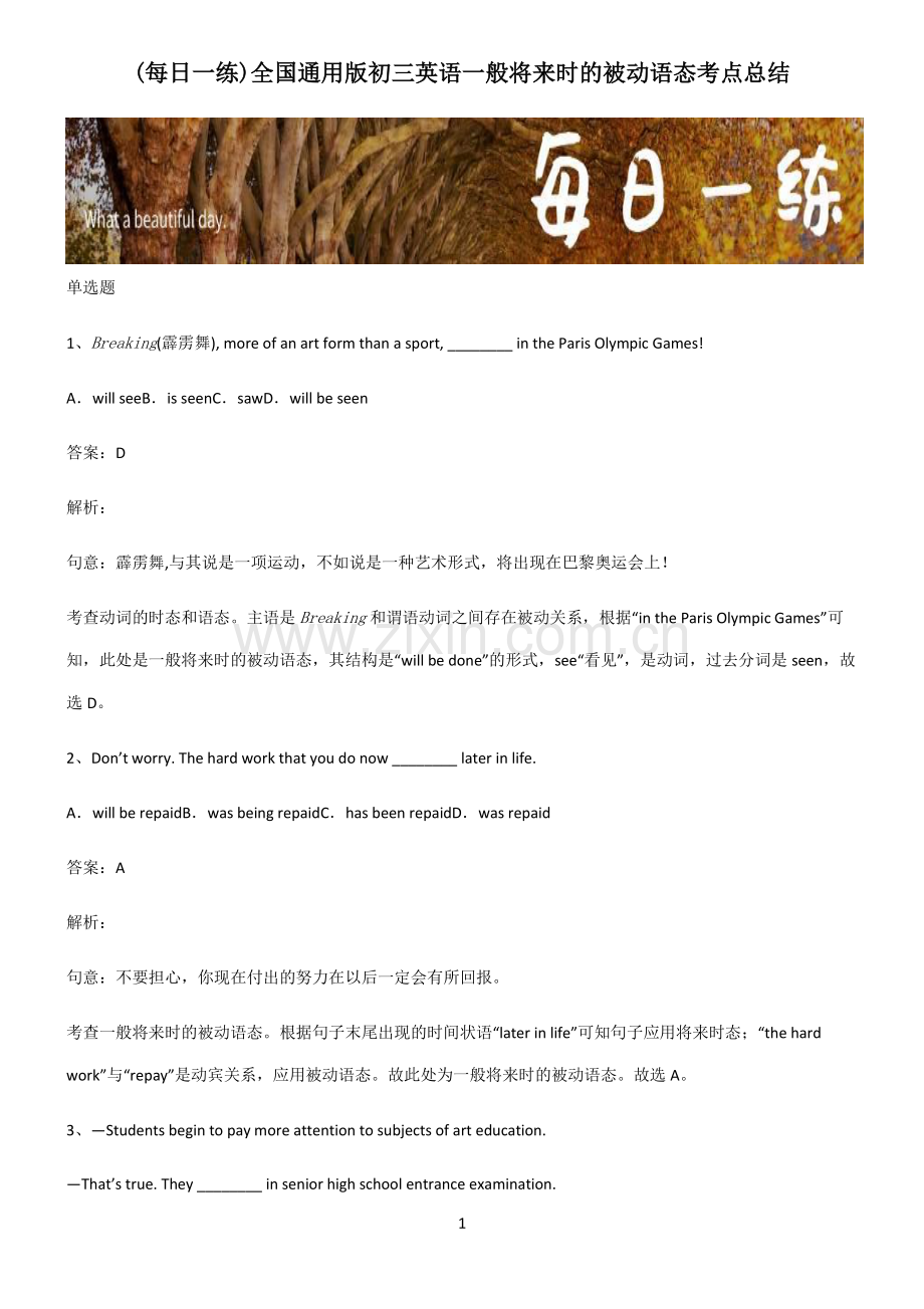 全国通用版初三英语一般将来时的被动语态考点总结.pdf_第1页