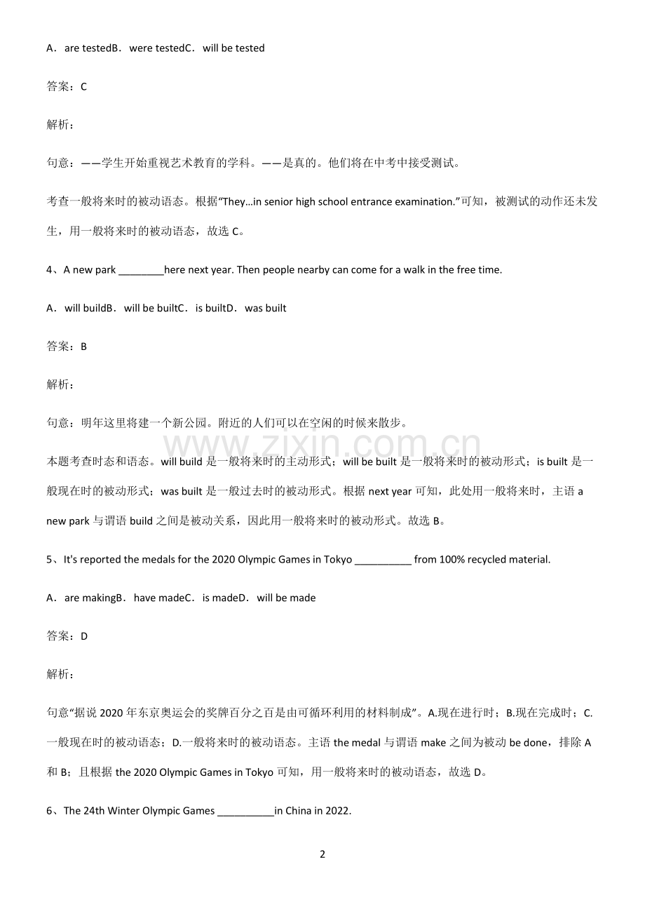 全国通用版初三英语一般将来时的被动语态考点总结.pdf_第2页