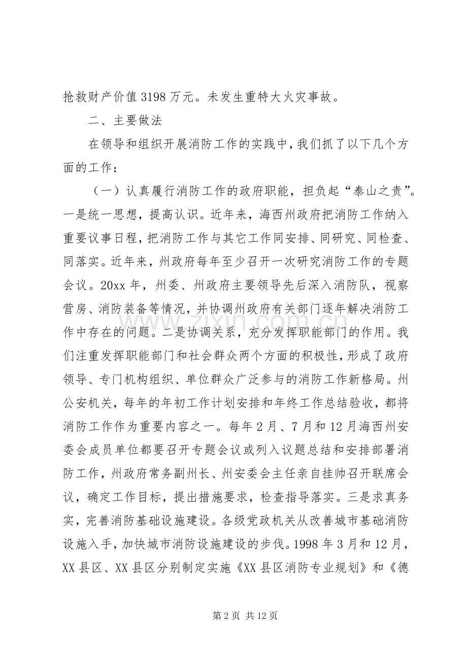 在消防工作会议上的发言稿.docx_第2页