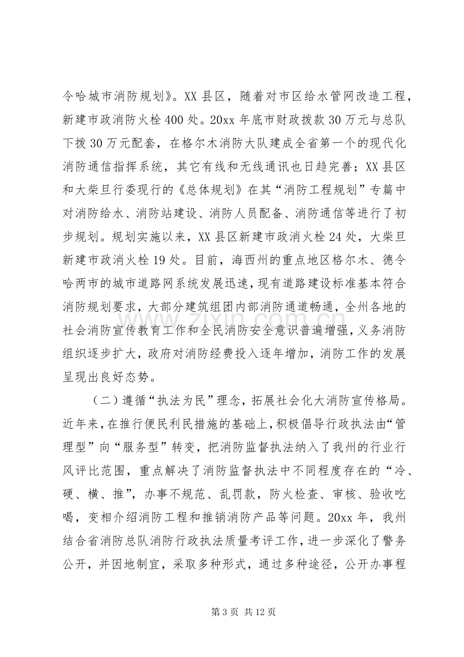 在消防工作会议上的发言稿.docx_第3页