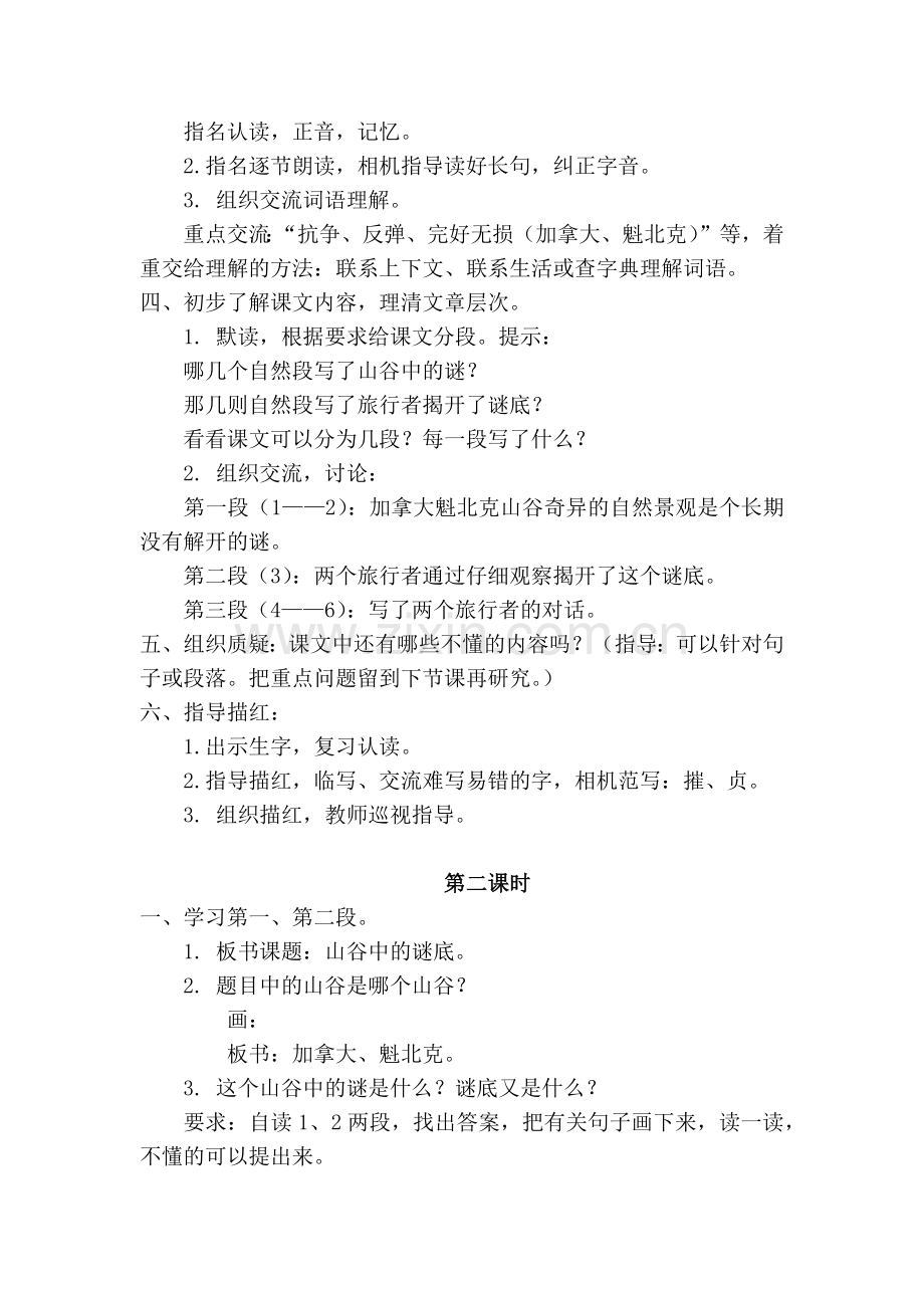 山谷中的谜底.docx_第2页