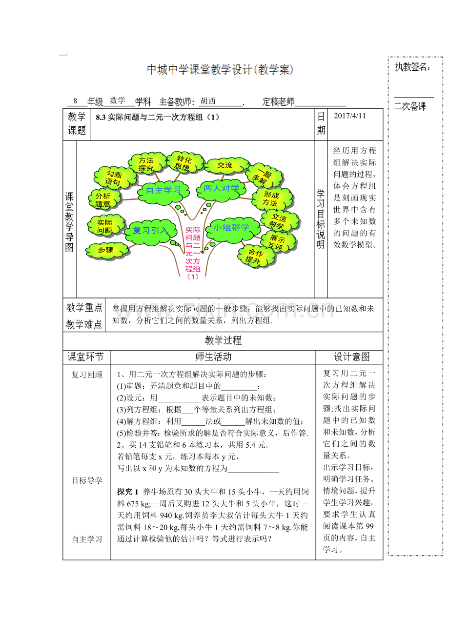 实际问题与二元一次方程组1-(4).doc_第1页