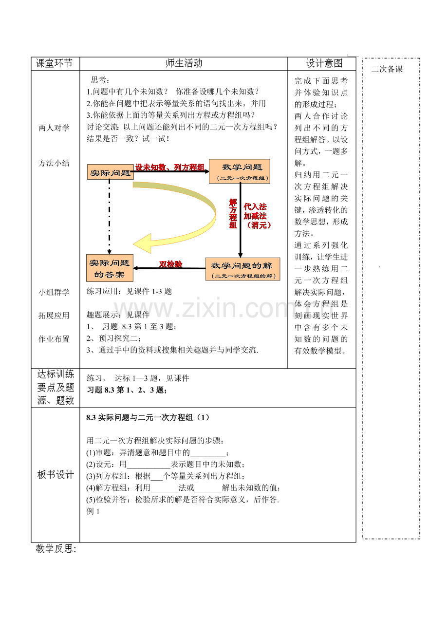 实际问题与二元一次方程组1-(4).doc_第2页