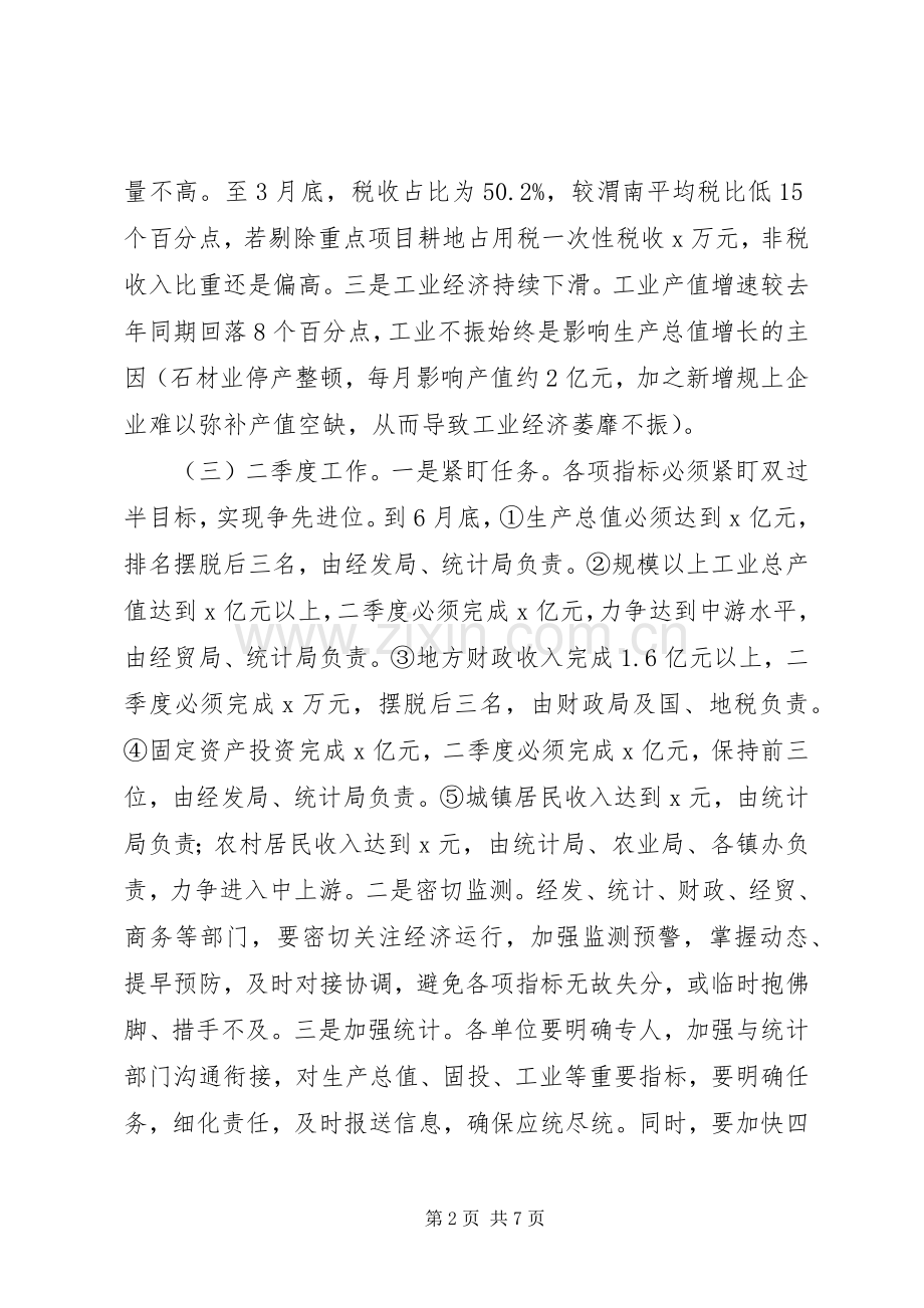 市委常委市政府全体会议暨XX年度党风廉政建设和反腐败工作会议讲话稿.docx_第2页