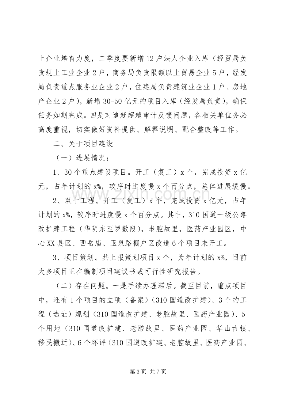 市委常委市政府全体会议暨XX年度党风廉政建设和反腐败工作会议讲话稿.docx_第3页