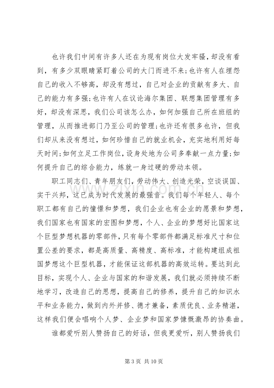 庆五一领导讲话.docx_第3页