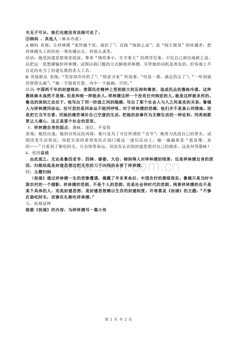 《祝福》公开课教案.doc_第2页