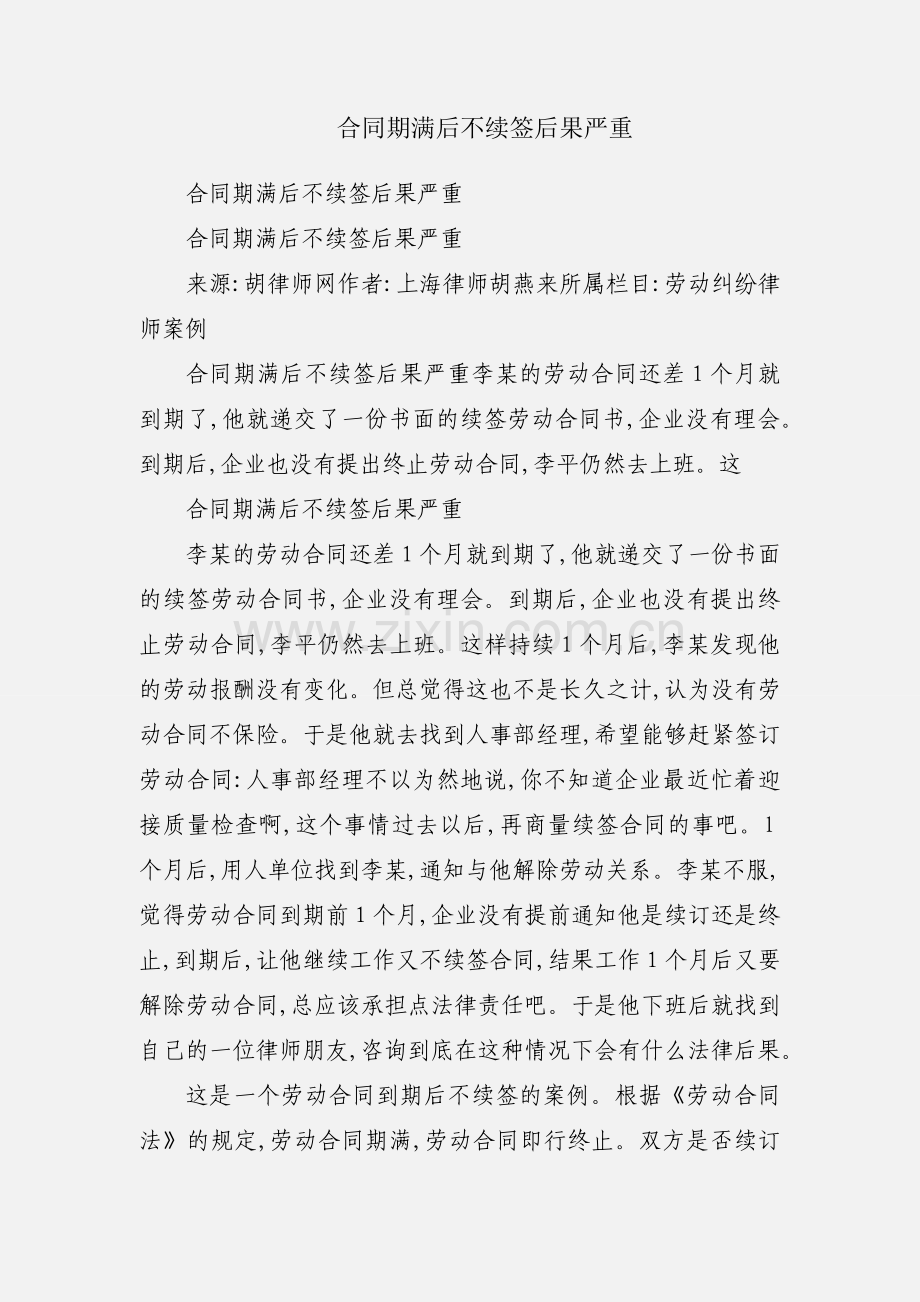 合同期满后不续签后果严重.docx_第1页