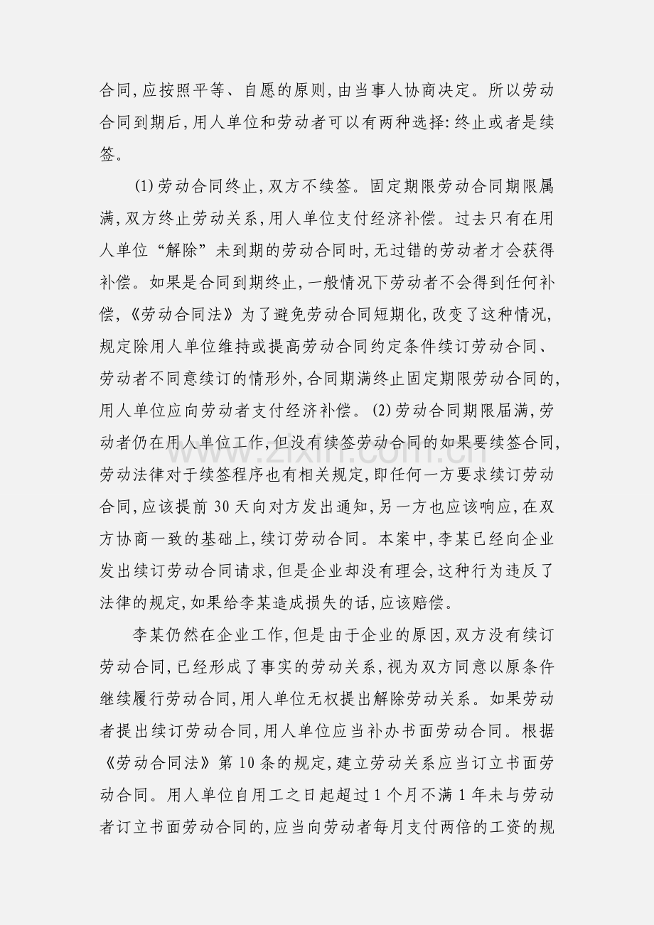 合同期满后不续签后果严重.docx_第2页