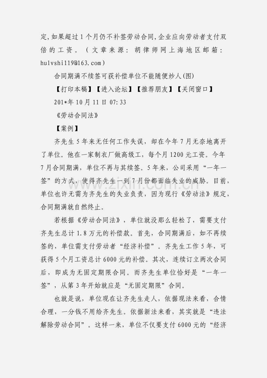 合同期满后不续签后果严重.docx_第3页