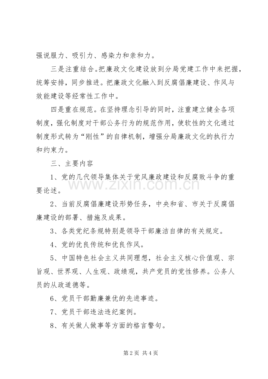 土地局廉政文化进机关方案.docx_第2页