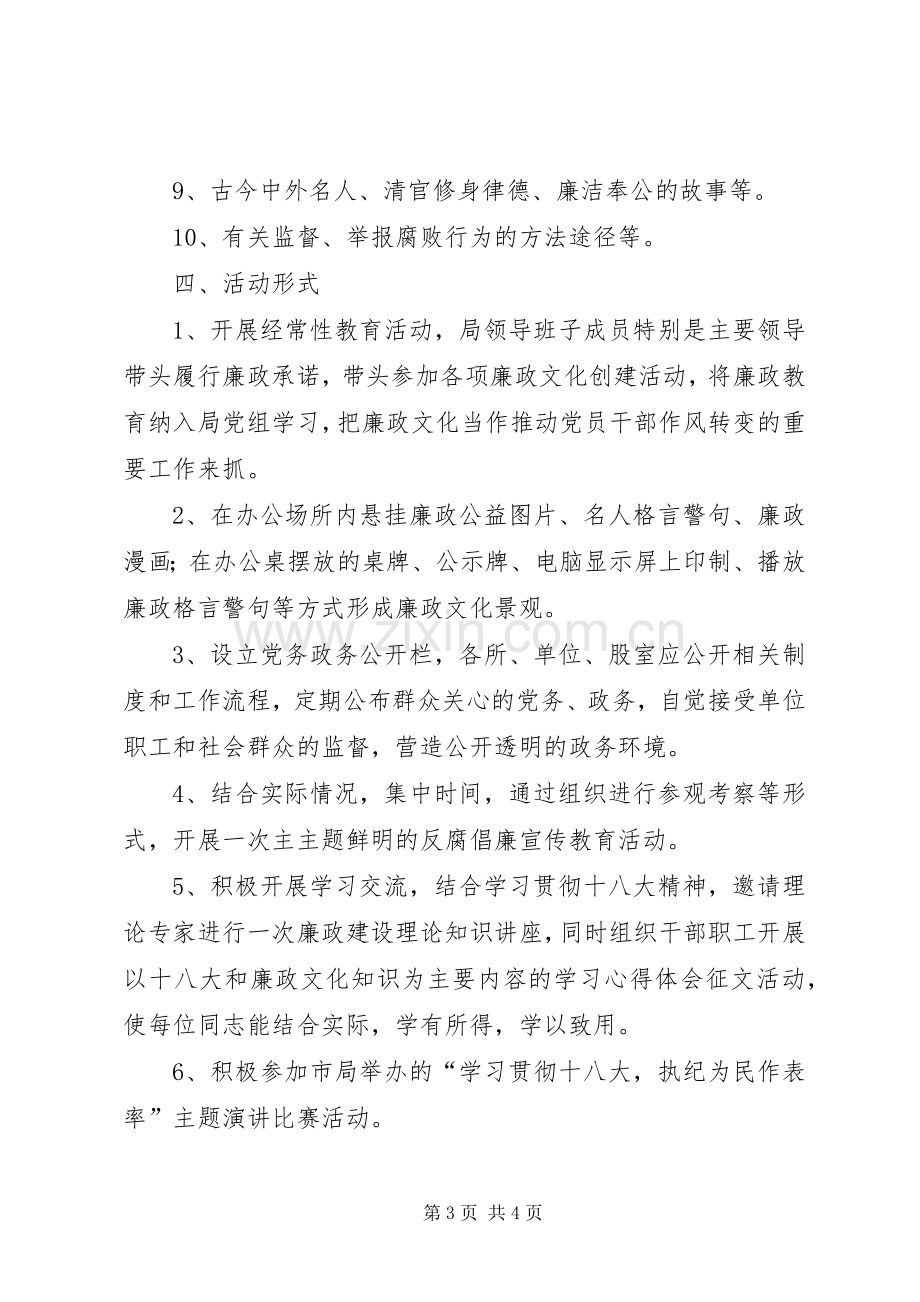 土地局廉政文化进机关方案.docx_第3页