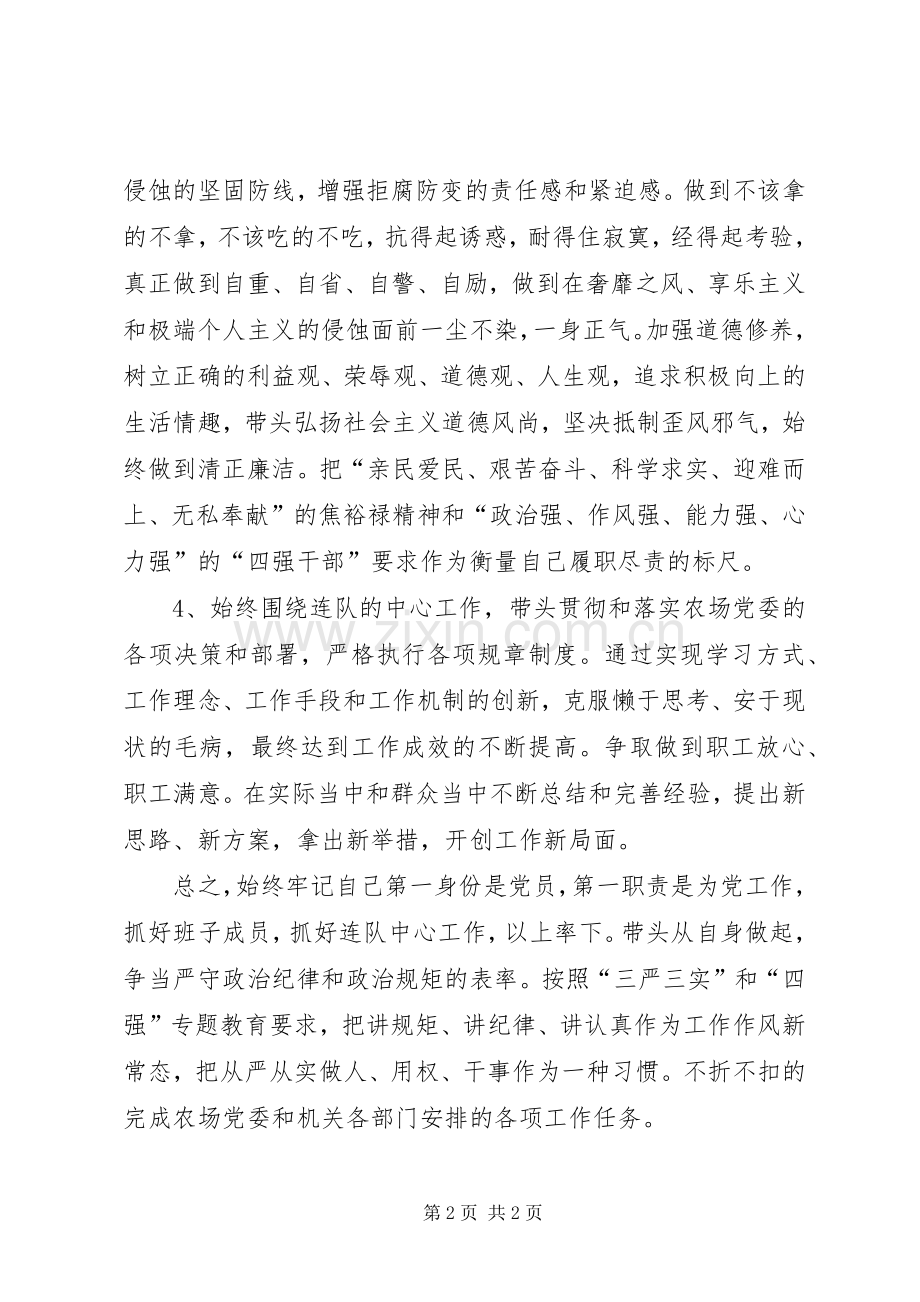 四强专题教育发言.docx_第2页