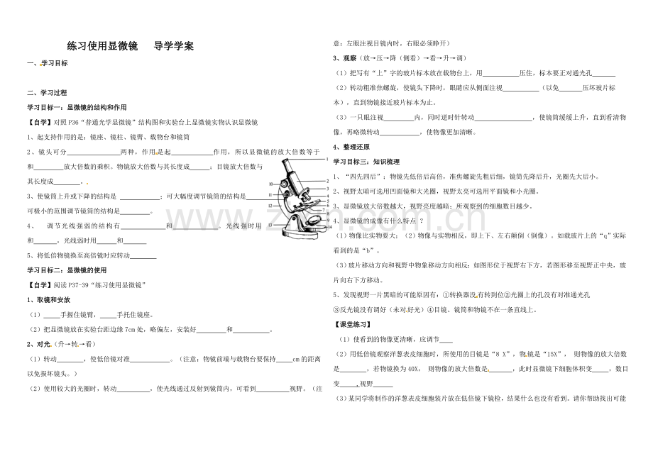 练习使用显微镜导学学案.doc_第1页