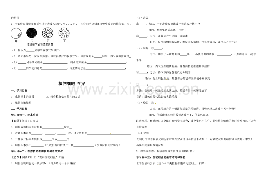 练习使用显微镜导学学案.doc_第2页