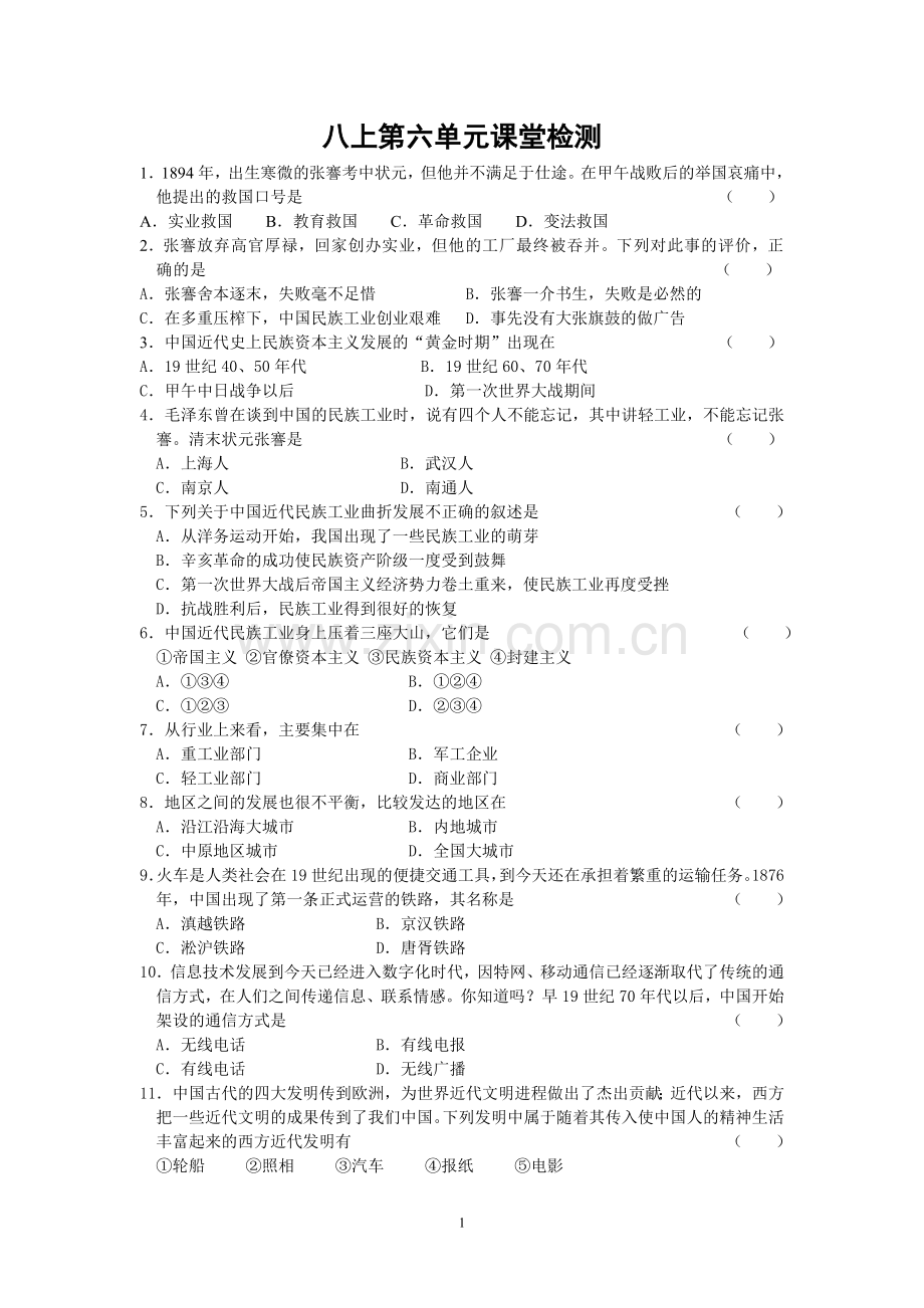 八上第六单元课堂检测.doc_第1页