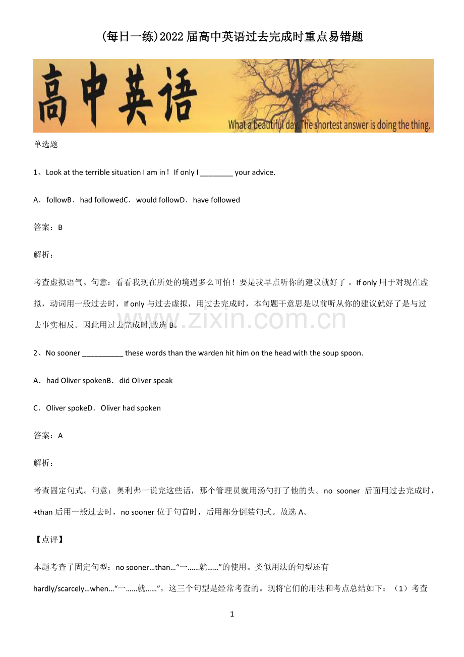 2022届高中英语过去完成时重点易错题.pdf_第1页