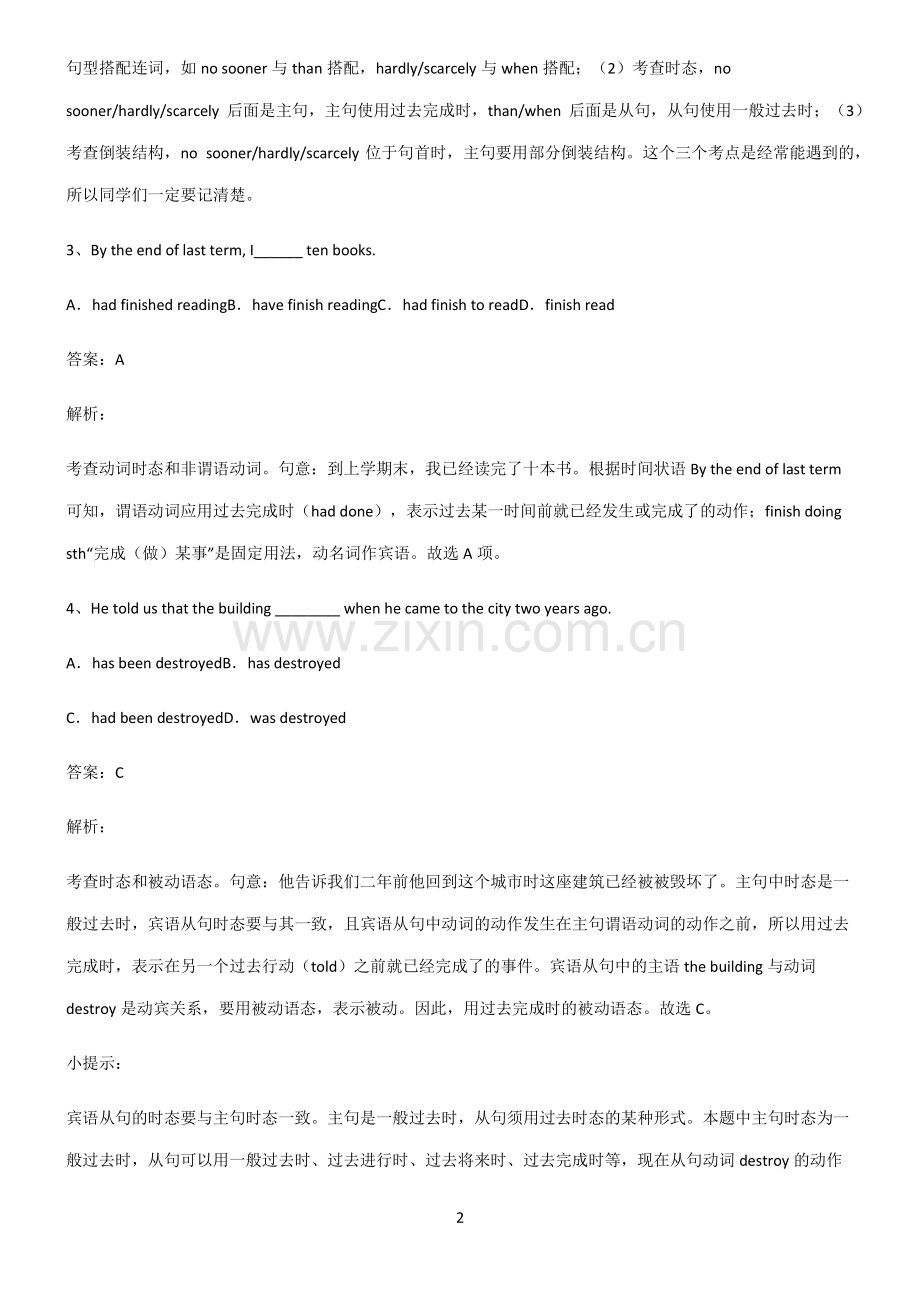 2022届高中英语过去完成时重点易错题.pdf_第2页