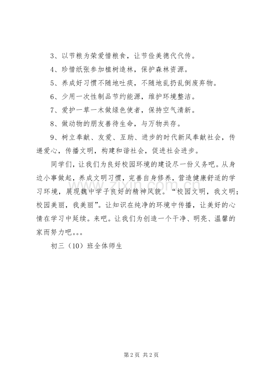 关于绿色环保的倡议书[“情系绿色”校园环保倡议书].docx_第2页