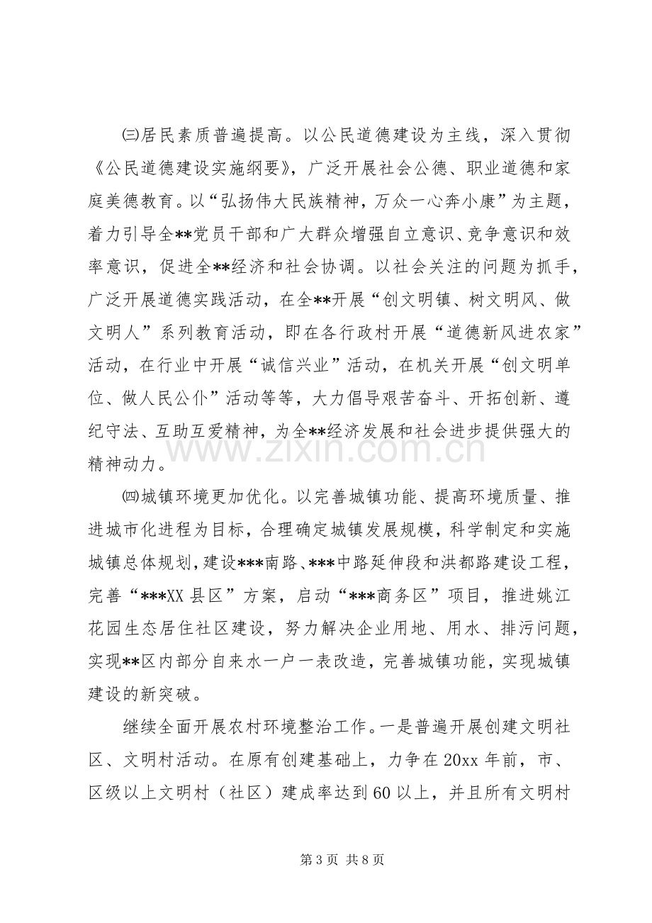 创建省级文明XX县区活动方案.docx_第3页