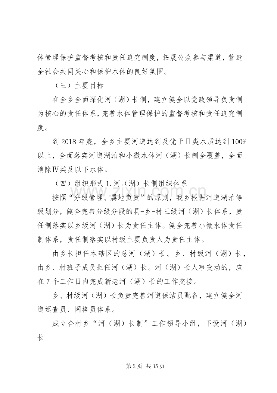 合村乡全面深化河湖长制工作实施方案.docx_第2页