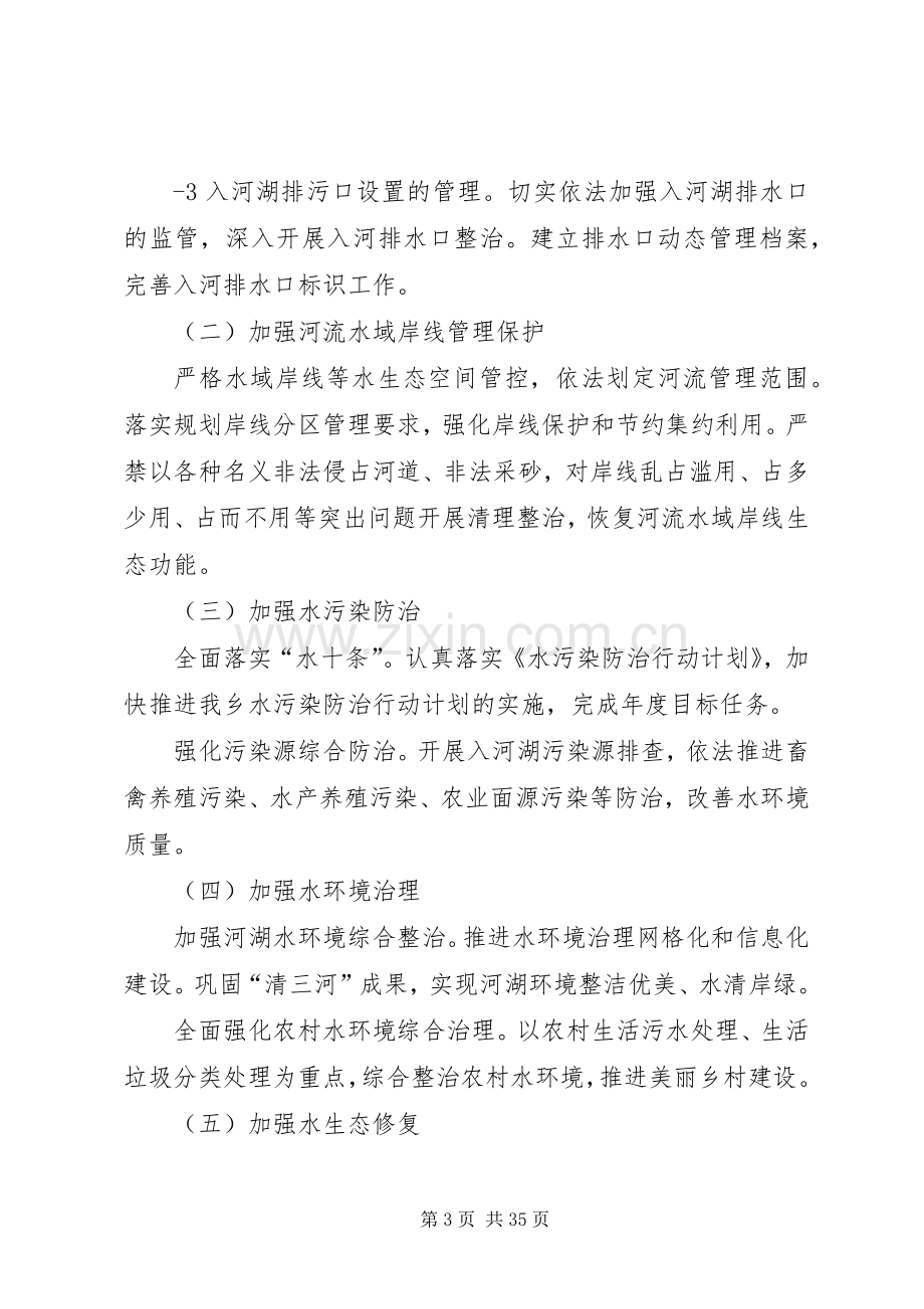 合村乡全面深化河湖长制工作实施方案.docx_第3页