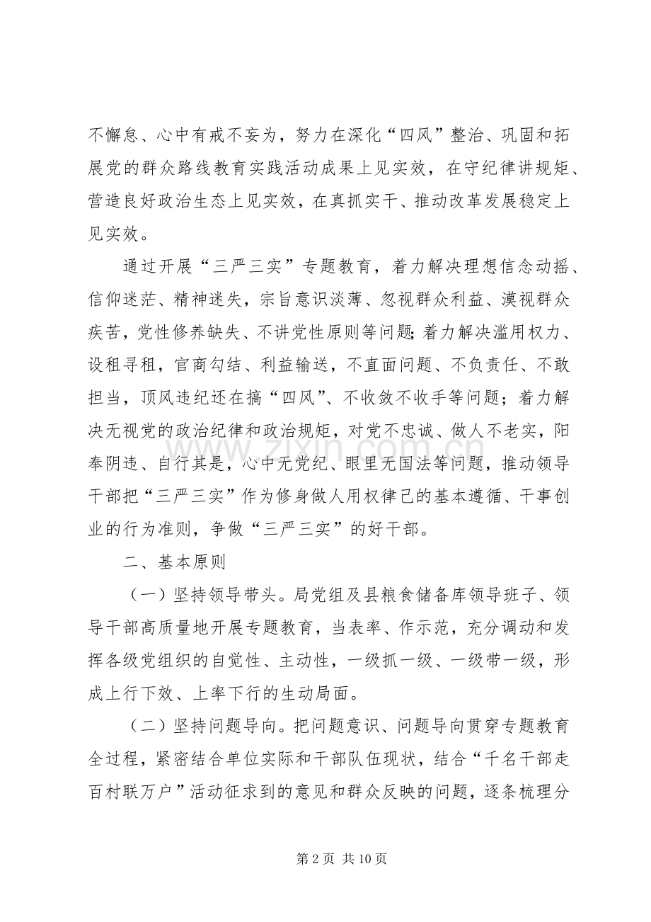 关于在领导干部中开展三严三实专题教育工作实施方案.docx_第2页