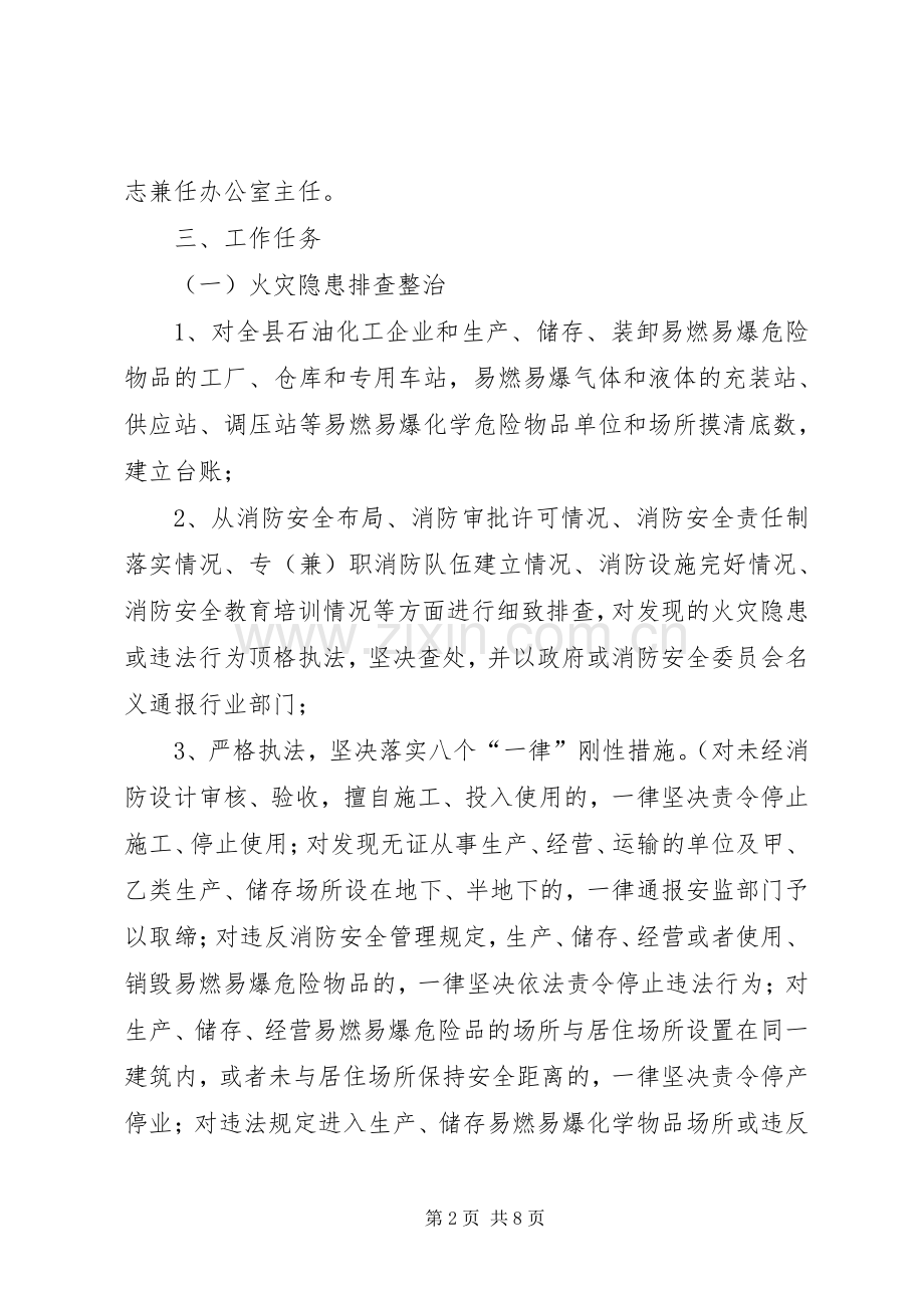 消防安全专项整治工作实施方案 .docx_第2页