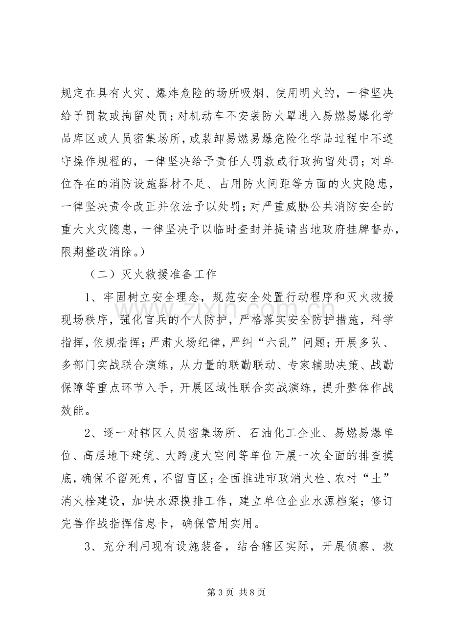 消防安全专项整治工作实施方案 .docx_第3页