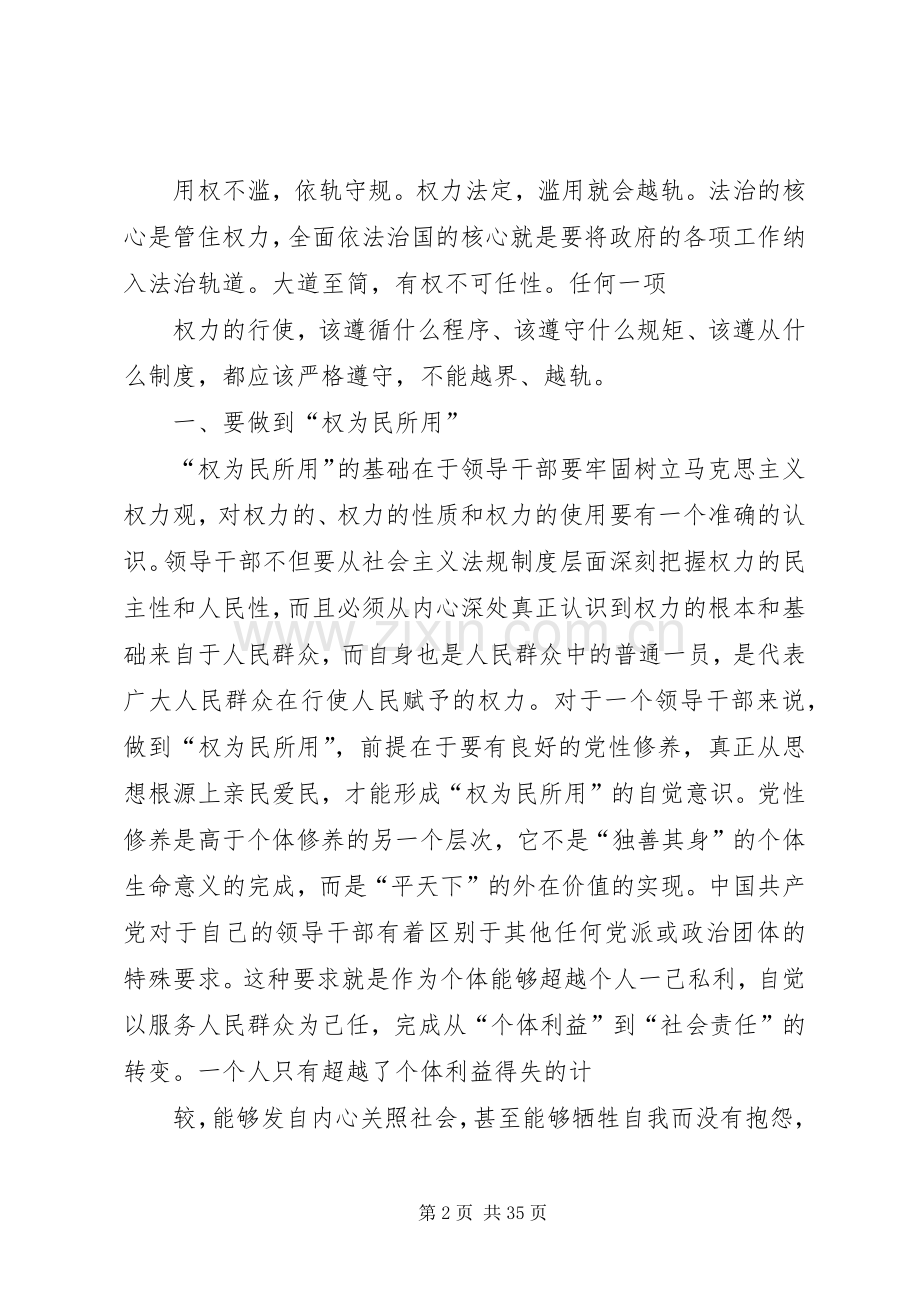 三严三实专题研讨发言稿三严三实专题调研.docx_第2页