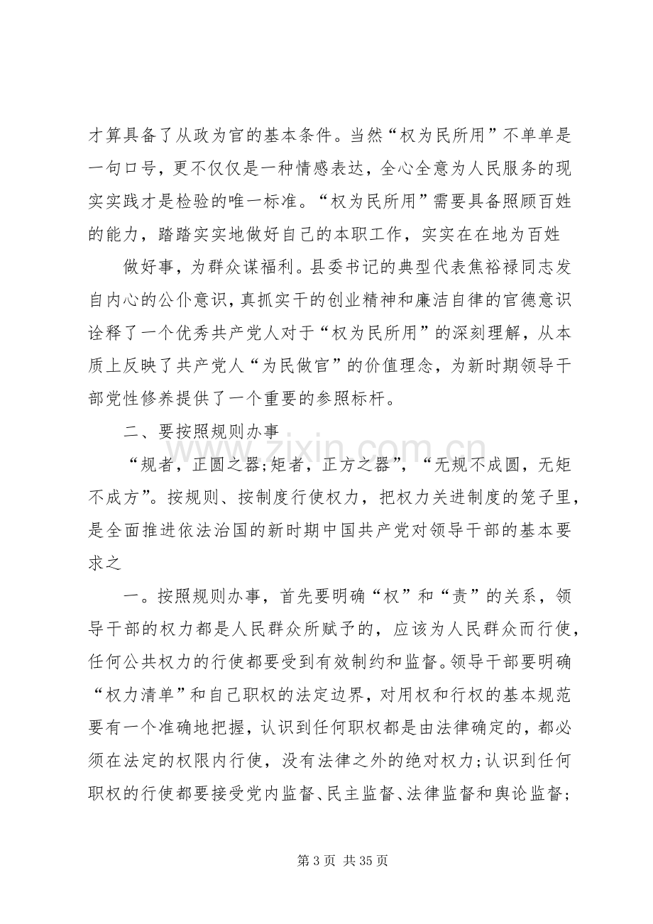 三严三实专题研讨发言稿三严三实专题调研.docx_第3页